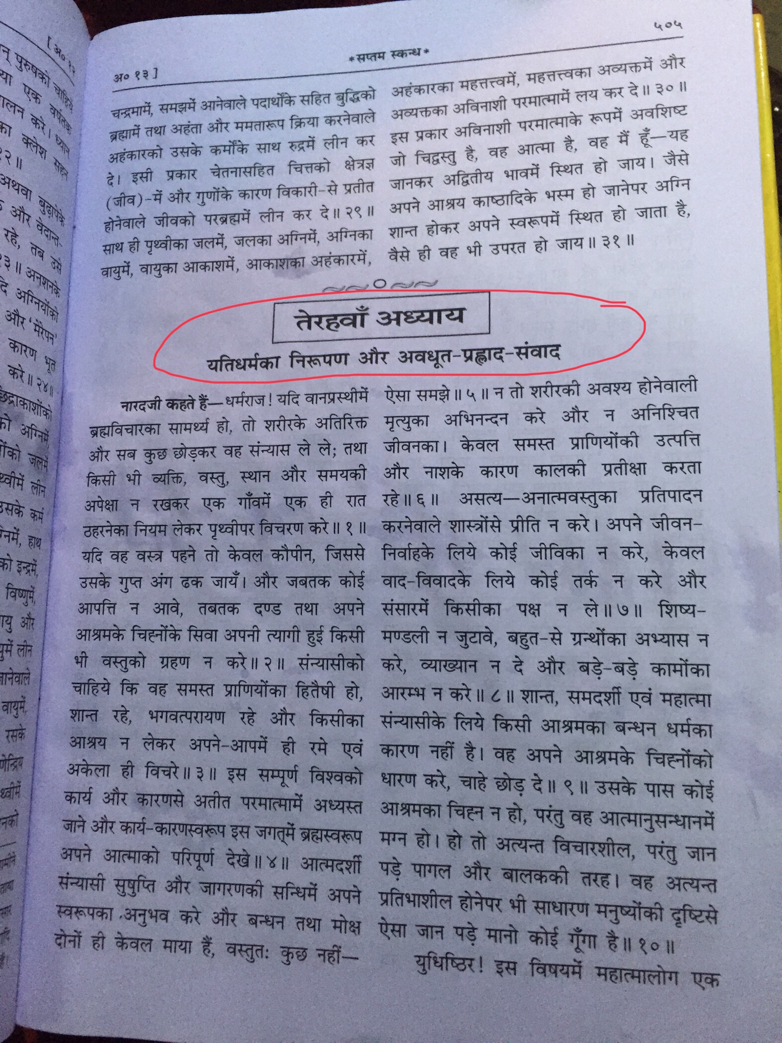 अध्यात्म-adhyatam